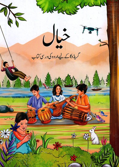 خیال گریڈ 6 کے لیے اردو کی درسی کتاب: Khayal- Urdu Textbook for Grade 6 (Urdu)