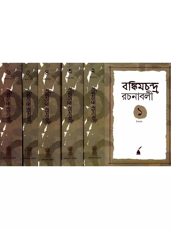 বঙ্কিমচন্দ্র রচনাবলী: Bankimchandra Rachanabali (Bengali) Set of 6 Volumes