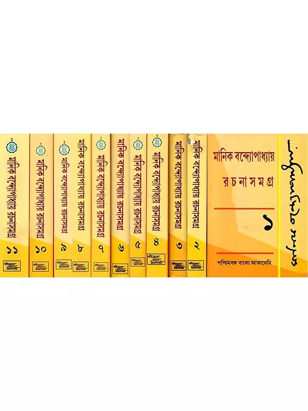 মানিক বন্দ্যোপাধ্যায় রচনাসমগ্র: Manik Bandyopadhyay Rachanasamagra (Set of 11 Volumes) Bengali
