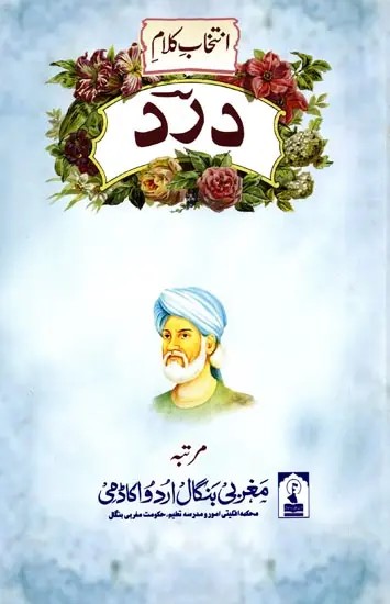 انتخاب کلام درد: Intekhab e Kalaam e Dard