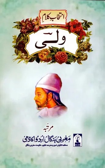 انتخاب کلام و لی: Intekhab e Kalaam e Wali