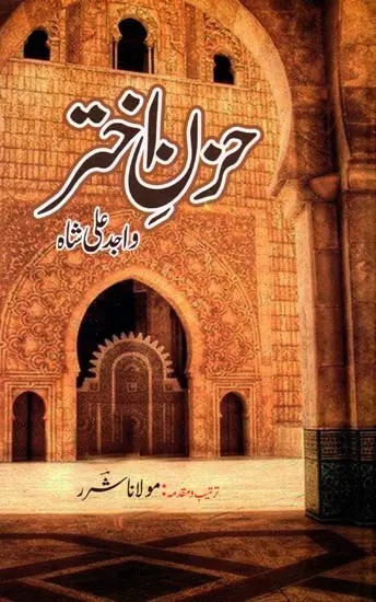 حون اختر: Huzn-E-Akhtar