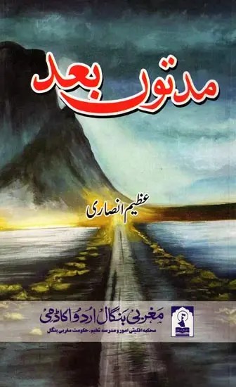 مدتوں بعد: Muddaton Baad