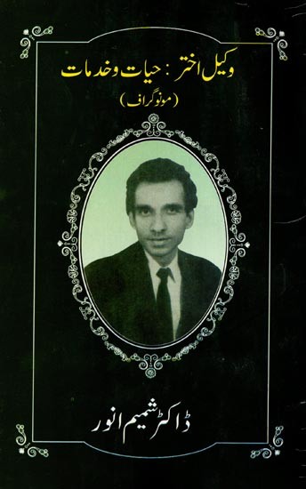 وکیل اختر : حیات وفن: Wakeel Akhtar Hayaat-o-Fun (Monograph in Urdu)