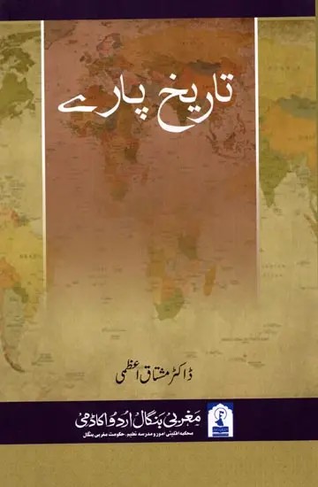 تاریخ پاری: Tareekh Pare