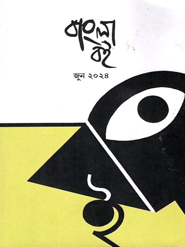 বাংলা জুন ২০২৪- Bengali June 2024