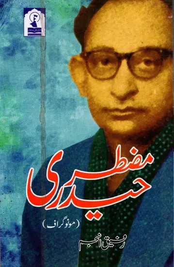 مضطر حیدری: Muztar Haidari (Monograph in Urdu)