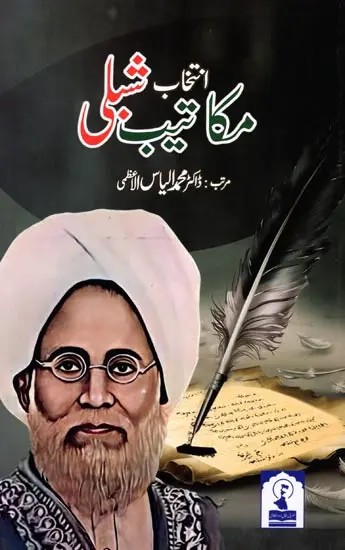 انتخاب مرکا تریب شیلی: Intekhab-E-Makatib-E-Shibli