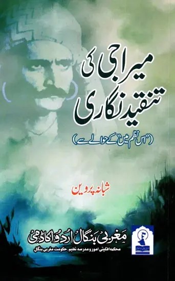 میرا جی کی تنقید نگاری: Meeraji Ki Tanqeed Nigari  ("Is Nazm Mein" Ke Hawale Se)