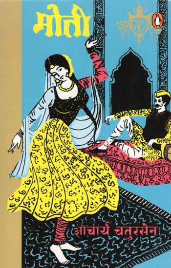 मोती- Moti (Novel)