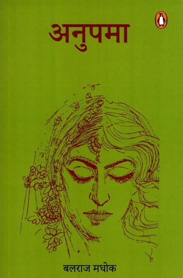 अनुपमा- Anupama (Novel)