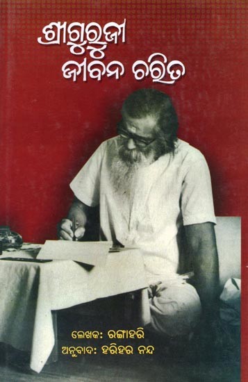 ଶୀଗୁରୁଜା ଜୀବନ ଚରିତ- Biography of Shiguruja (Oriya)