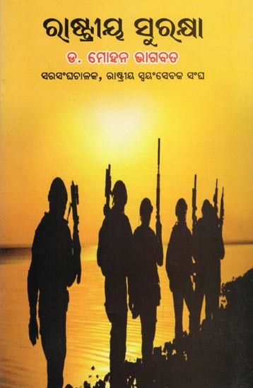 ରାଷ୍ଟ୍ରୀୟ ସୁରକ୍ଷା- National Security: President, National Federation of Self-Sacrifices (Oriya)