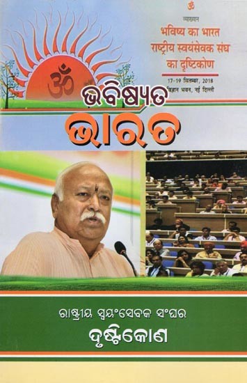 ଭବିଷ୍ୟତ ଭାରତ- Future India: The Perspective of the Rashtriya Swayamsevak Sangh (Oriya)