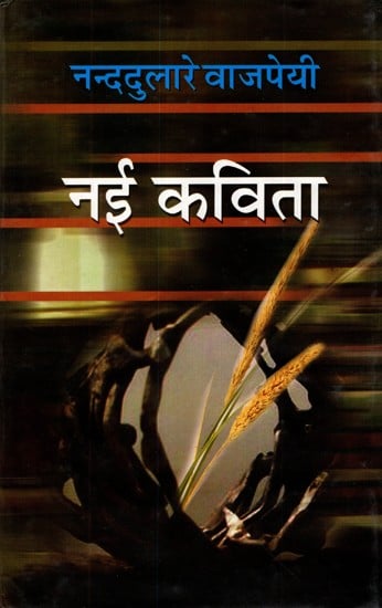 नई कविता: Nayi Kavita