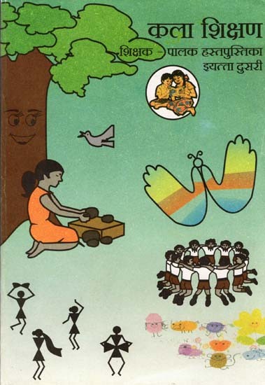 कला शिक्षण शिक्षक (पालक हस्तपुस्तिका इयत्ता दुसरी): Art Education Teacher- Parent Handbook in Marathi (Class-2)
