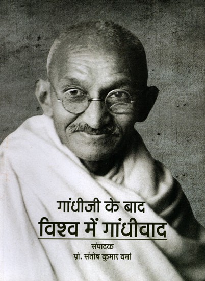 गांधीजी के बाद विश्व में गांधीवाद- Gandhism in the World After Gandhiji