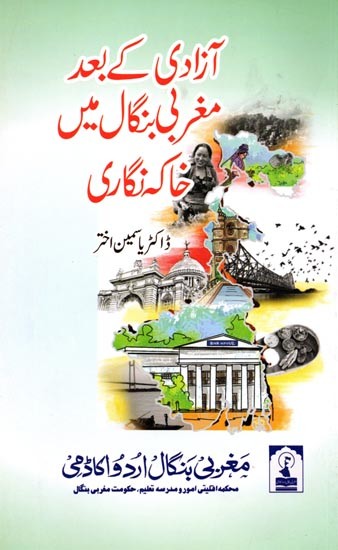 آزادی کے بعد مغربی بنگال میں خاکہ نگاری: Azadi Ke Baad Maghribi Bangal Mein Khaka Nigari