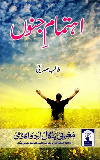 اہتمام جنوں: Ehtamam-E-Junoon (Poetry in Urdu)