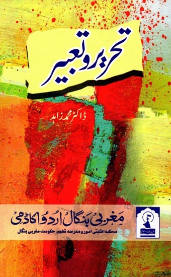 تحرير و تعبير: Tahrir-O-Tabir (Themes in Urdu)