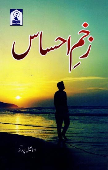 زخم احساس: Zakham-E-Ehsas (Urdu Poetry)