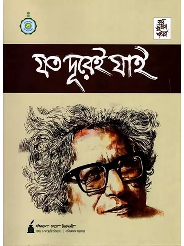 যত দূরেই যাই: Jata Doorei Jai (A Pictorial Monograph on the Life and Works of Poet Subhash Mukhopadhyay) Bengali