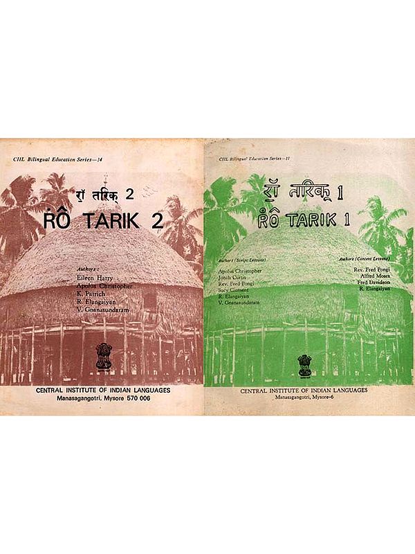 रॉ तरिक् 1: Ro Tarik (Set of 2 Volumes) (An Old and Rare Book)