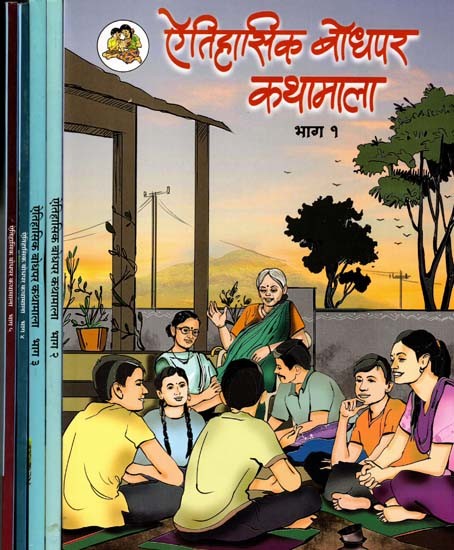 ऐतिहासिक बोधपर कथामाला: A Series of Stories on Historical Background in Marathi (Set of 5 Volumes)