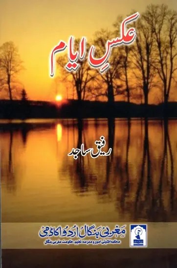 عکس ایام: Aks-E-Ayyam