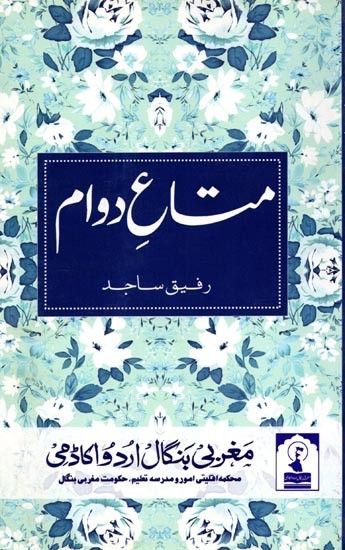 متاع دوام: Mata-E-Dawam