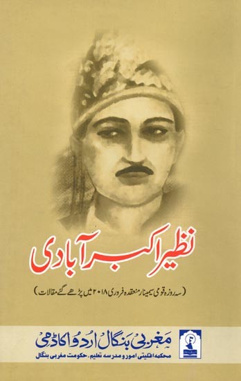 نظیر اکبر آبادی: Nazeer Akbar Abadi (Articles Presented in Seminar)