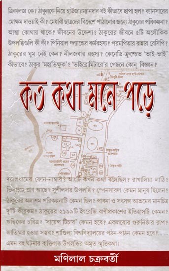 কত কথা মনে পড়ে- Kato Katha Mone Pare (Bengali)
