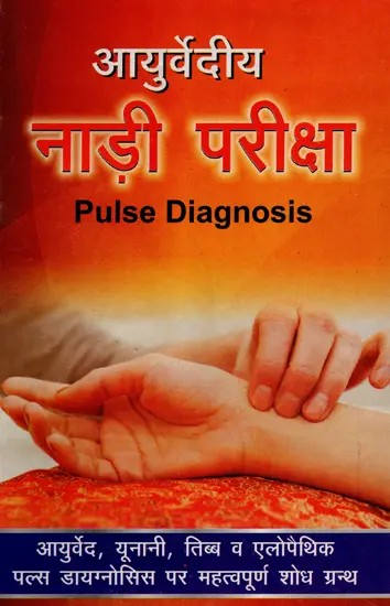 आयुर्वेदीय- नाड़ी परीक्षा: Ayurvedic- Pulse Diagnosis (Important Research Book on Ayurveda, Unani, Tibb and Allopathic Pulse Diagnosis)