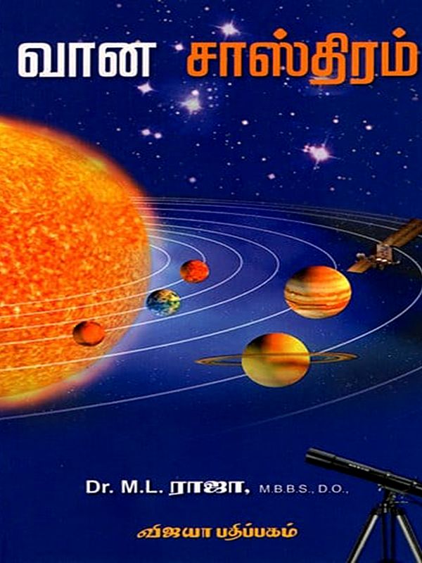 வான சாஸ்திரம்: Vaana Sasthiram (Tamil)
