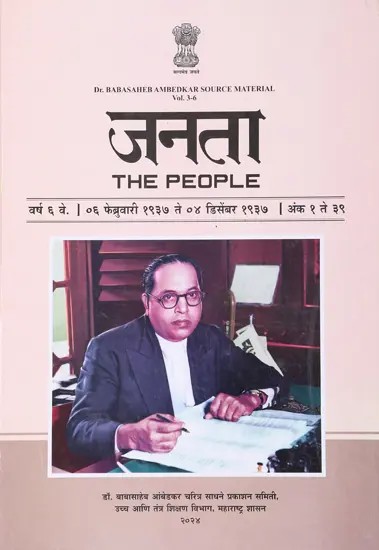 जनता- The People Vol- 3.6 Source Material on Dr. Babasaheb Ambedkar and Movement of Untouchables Source Material 6 February 1937 to 4 December 1937  (Marathi)