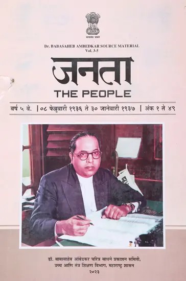जनता- The People Vol- 3.5 Source Material on Dr. Babasaheb Ambedkar and Movement of Untouchables Source Material 8 February 1936 to 30 January 1937  (Marathi)