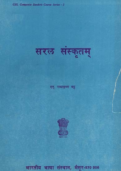 सरल संस्कृतम्: Saral Sanskritam (An Old and Rare Book)