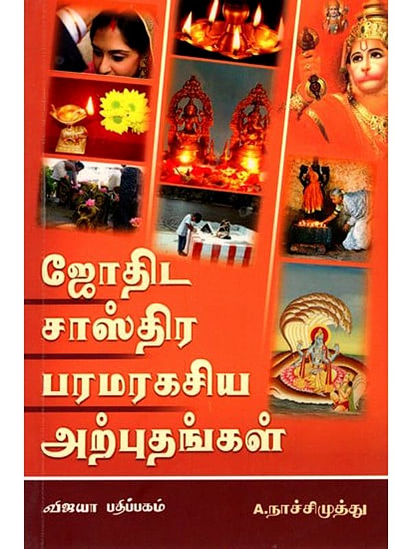 ஜோதிட சாஸ்திர பரமரகசிய அற்புதங்கள்: Jothida Sasthira Parama Ragasiya Arputhangal (Tamil)