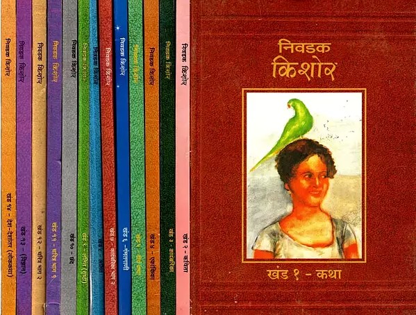 निवडक किशोर: Selected Stories for Teenagers in Marathi (Set of 14 Volumes)