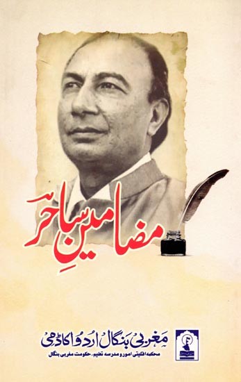 مضامین ساحر: Mazameen-E-Sahir