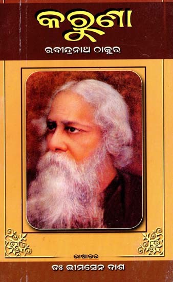 କରୁଣା: Karuna in Oriya (Novel)