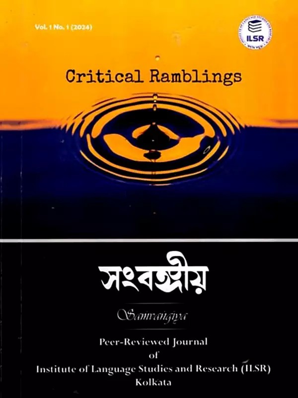 সংবঙ্গীয়: Samvangiya- Vol. 1 No. 1 (2024)