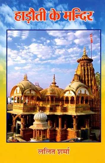 हाड़ौती के मन्दिर: Temples of Hadoti