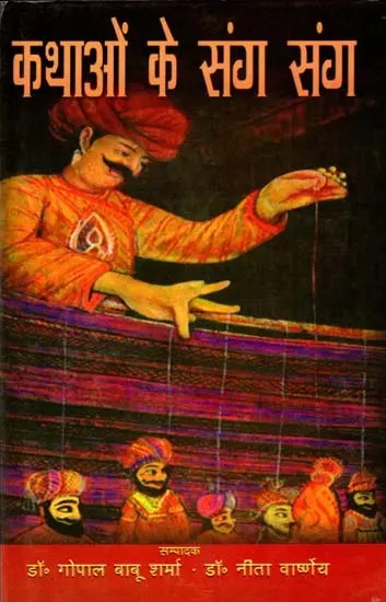 कथाओं के संग-संग: Kathaon Ke Sang-Sang