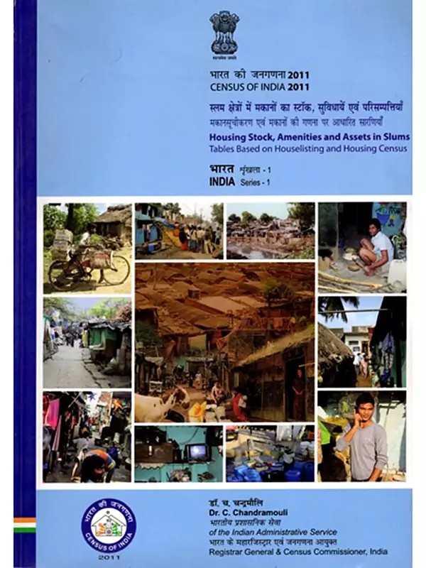 स्लम क्षेत्रों में मकानों का स्टॉक, सुविधायें एवं परिसम्पत्तियाँ मकानसूचीकरण एवं मकानों की गणना पर आधारित सारणियाँ- Housing Stock, Amenities and Assets in Slums Tables Based on Houselisting and Housing Census (Census of India 2011 Series 1)