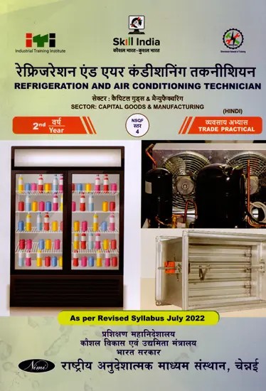 रेफ्रिजरेशन एंड एयर कंडीशनिंग तकनीशियन: Refrigeration and Air Conditioning Technician (Trade Practical, NSQF Level-4, 2nd. Year , As Per Revised Syllabus July 2022-1200 hrs)