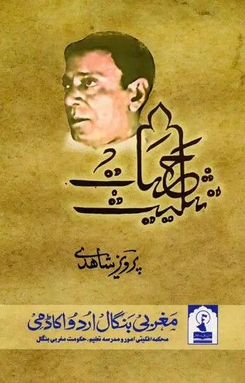 تثلیث حیات: Taslees-E-Hayat