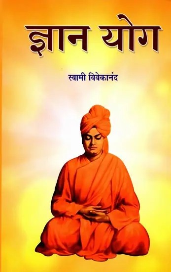 ज्ञान योग: Gyan Yog