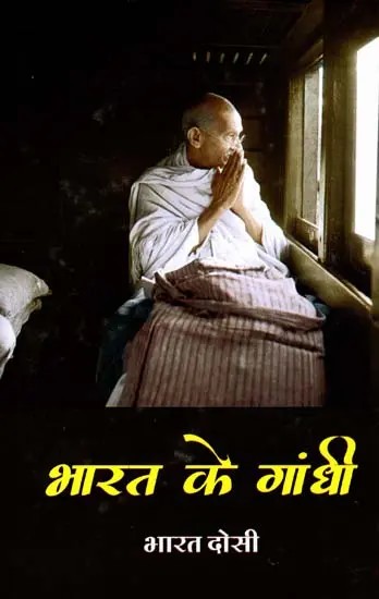 भारत के गांधी: Gandhi of India
