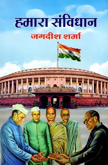 हमारा संविधान: Our Constitution